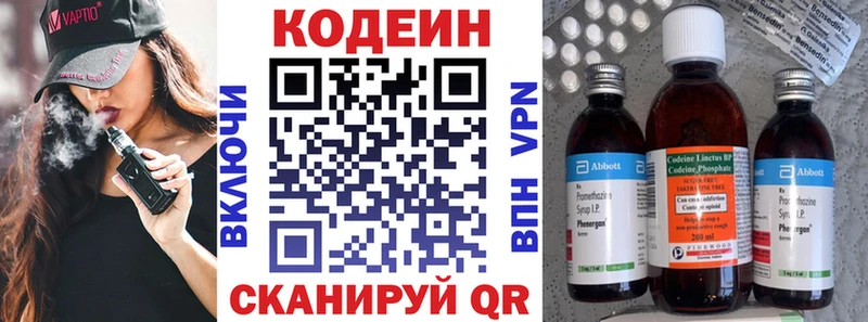 Кодеин напиток Lean (лин)  Козьмодемьянск 